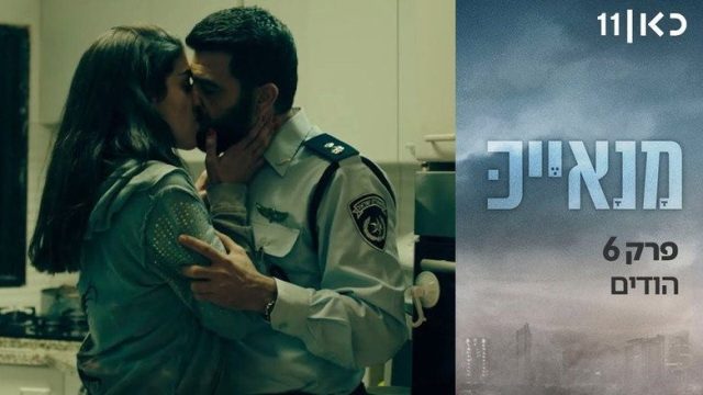 מנאייכ S01E06