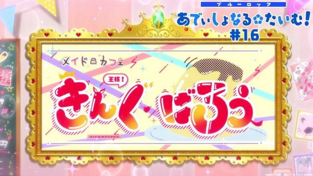 BLUELOCK S00E16