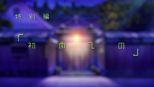 僕らはみんな河合荘 S00E15
