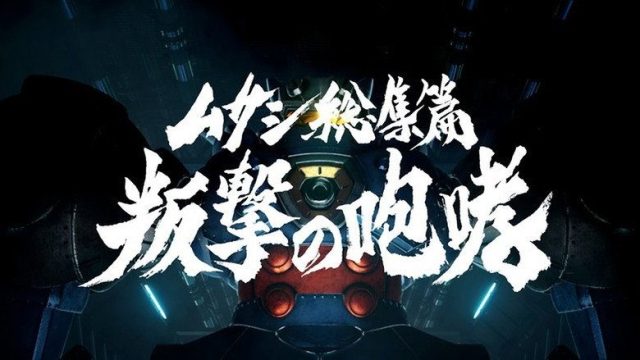 Megaton Musashi S00E02