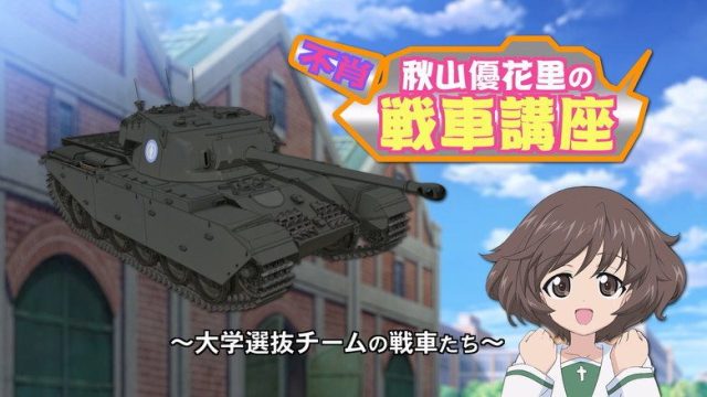 Girls und Panzer S00E47