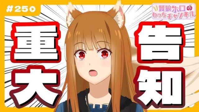 Spice and Wolf: MERCHANT MEETS THE WISE WOLF S00E25