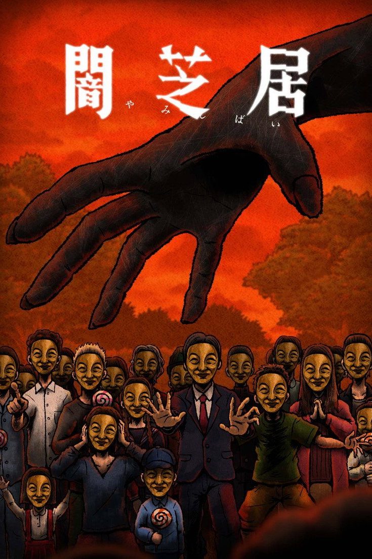 Yami Shibai Temporada 14