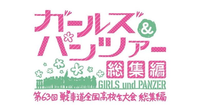 Girls und Panzer S00E53