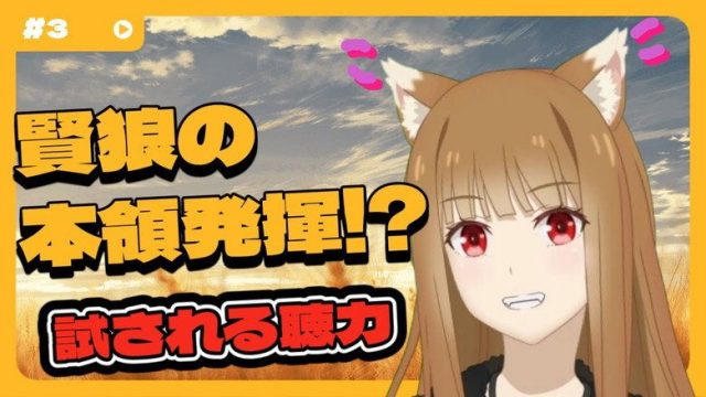 Spice and Wolf: MERCHANT MEETS THE WISE WOLF S00E03