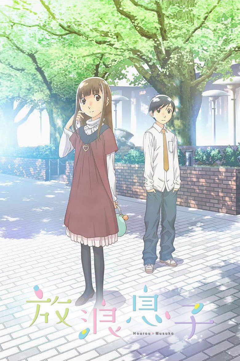 放浪息子 Temporada 1