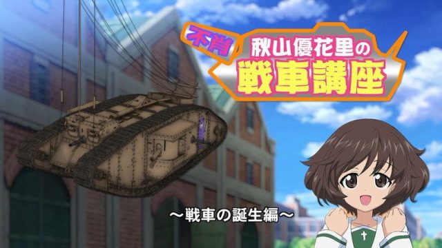 Girls und Panzer S00E54