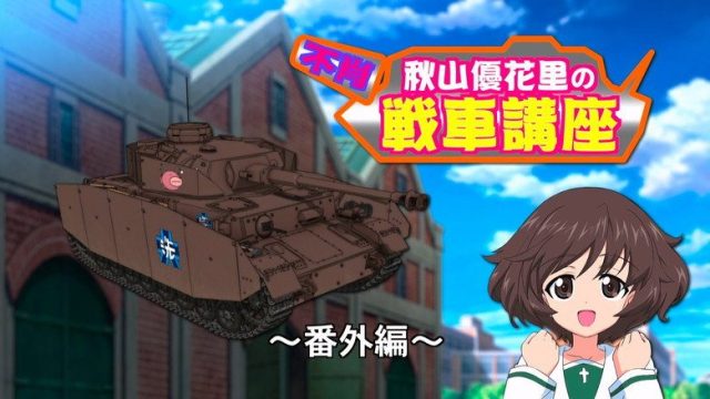 Girls und Panzer S00E35