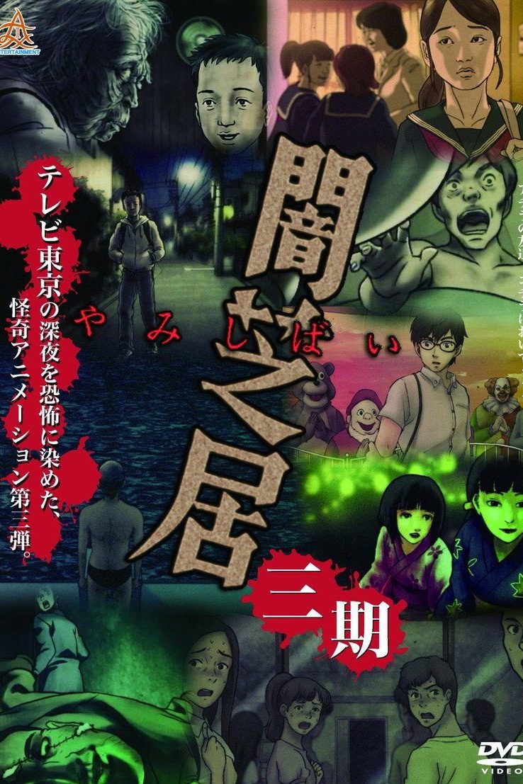 Yami Shibai Temporada 3