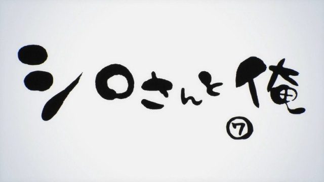 僕らはみんな河合荘 S00E12