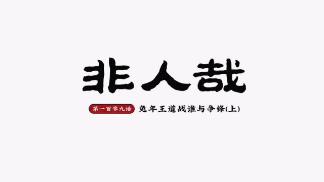 Fei Ren Zai S02E13