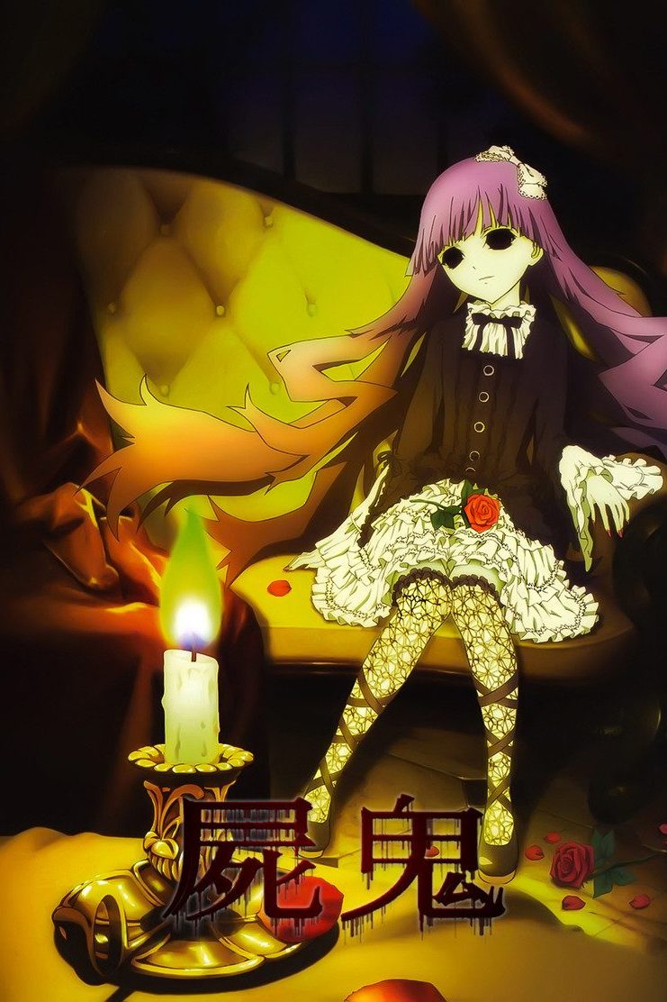 屍鬼 Temporada 1