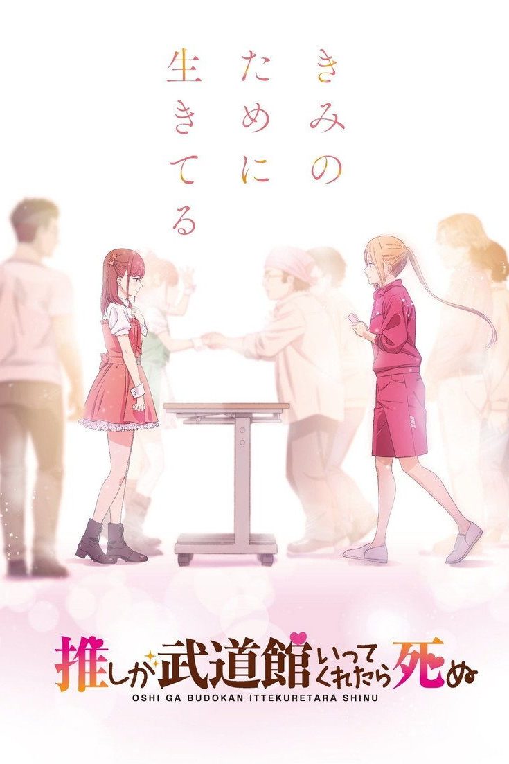 If My Favorite Pop Idol Made It to the Budokan, I Would Die Episodio 1