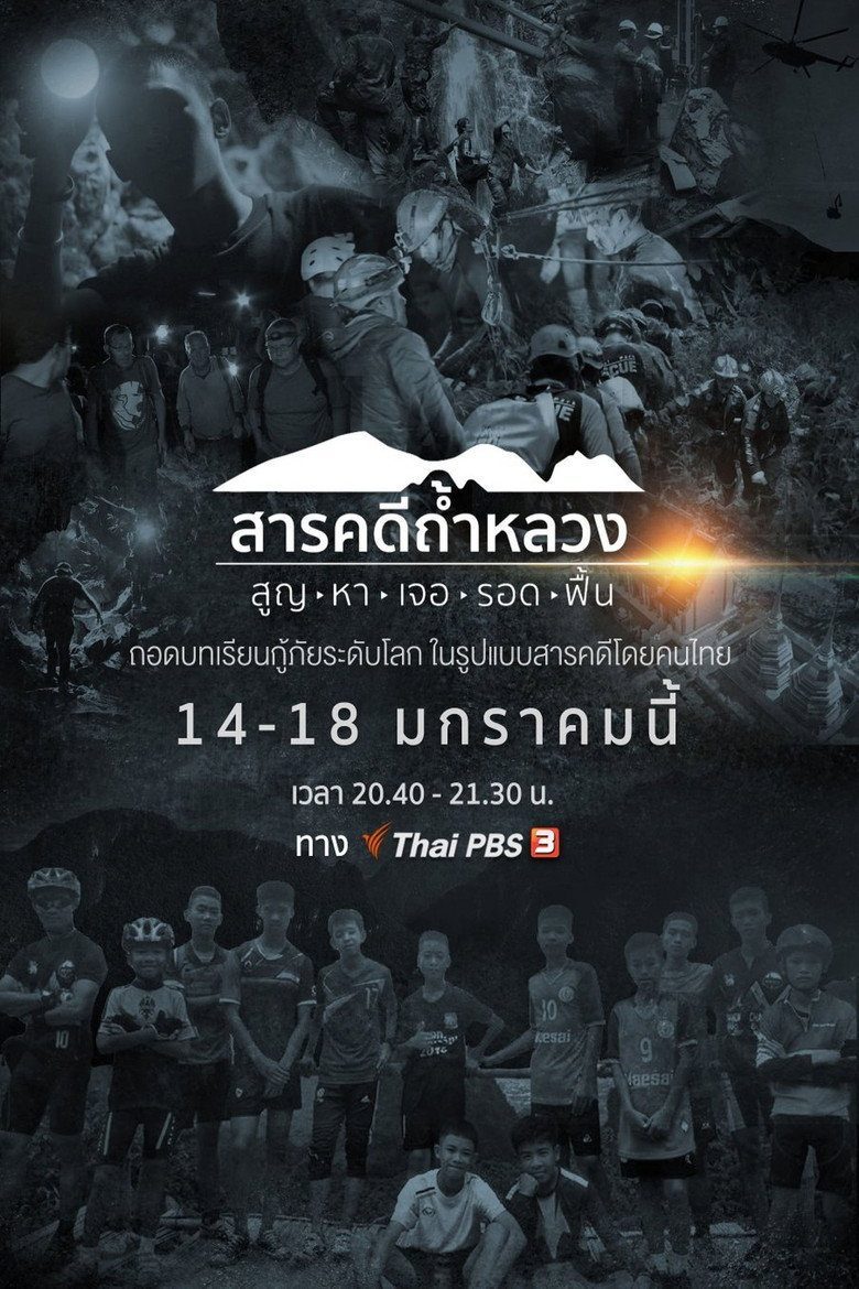 สารคดีถ้ำหลวง สูญ-หา-เจอ-รอด-ฟื้น Temporada 1
