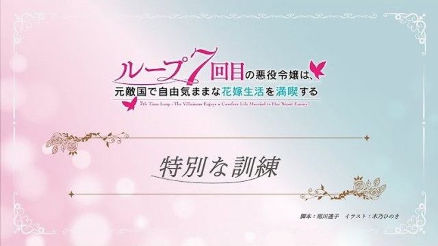 7th Time Loop: The Villainess Enjoys a Carefree Life Married to Her Worst Enemy! S00E10