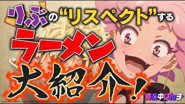 MAYONAKA PUNCH S00E13