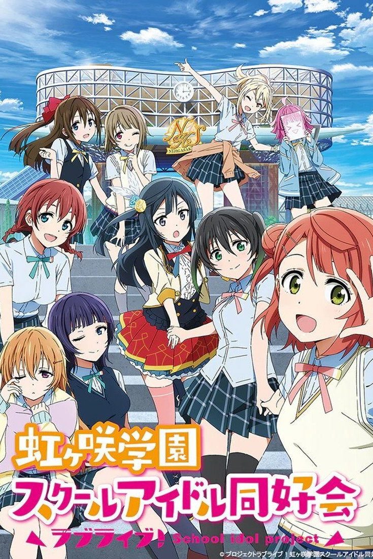 Love Live! Nijigasaki High School Idol Club Temporada 1