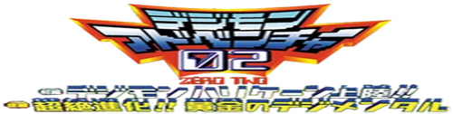 Digimon Adventure 02 - Hurricane Touchdown! The Golden Digimentals