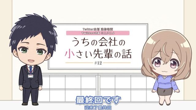 My Tiny Senpai S00E12