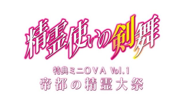 Seirei Tsukai no Bladedance S00E01