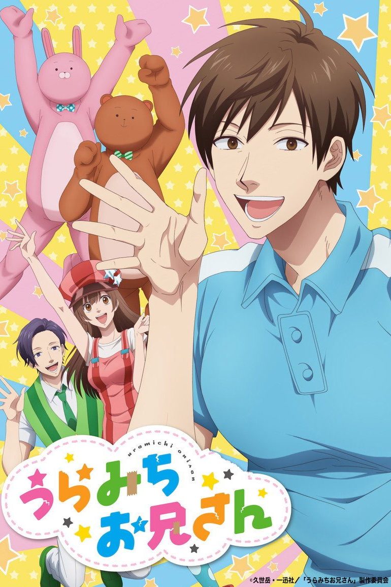 Life Lessons with Uramichi Oniisan Temporada 1