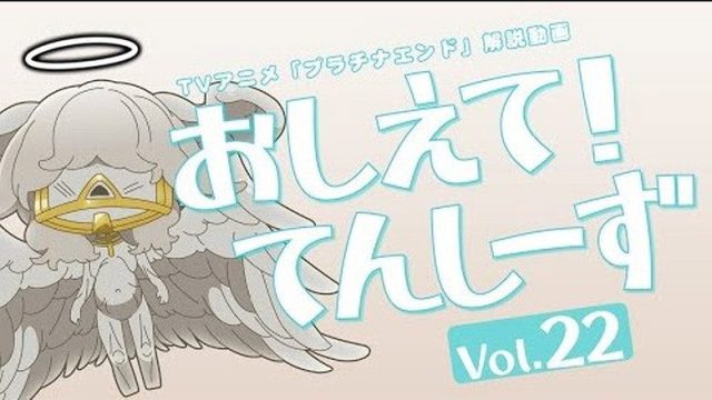 Platinum End S00E23