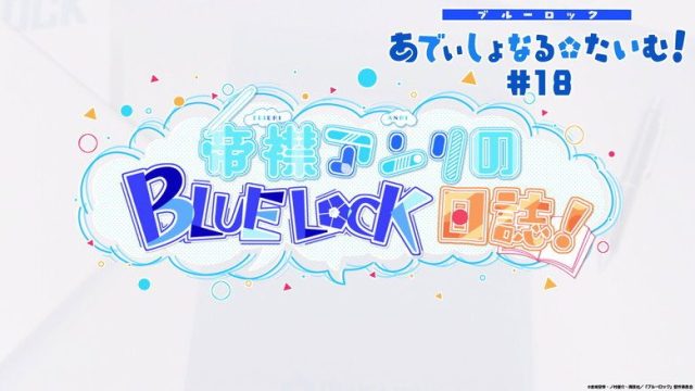 BLUELOCK S00E18