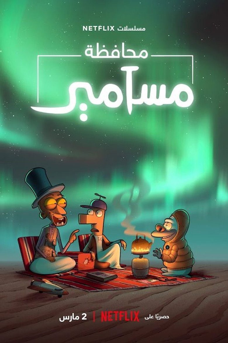 محافظة مسامير Temporada 2