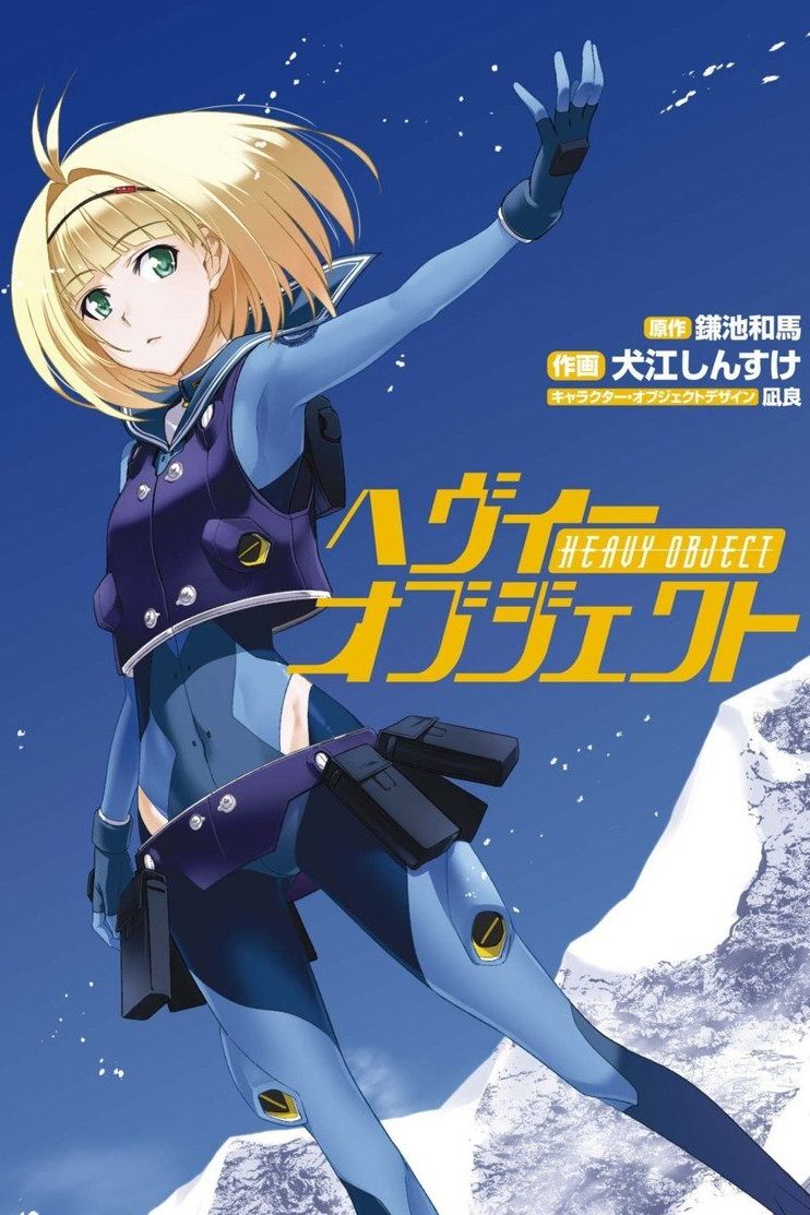 ヘヴィーオブジェクト Temporada 1