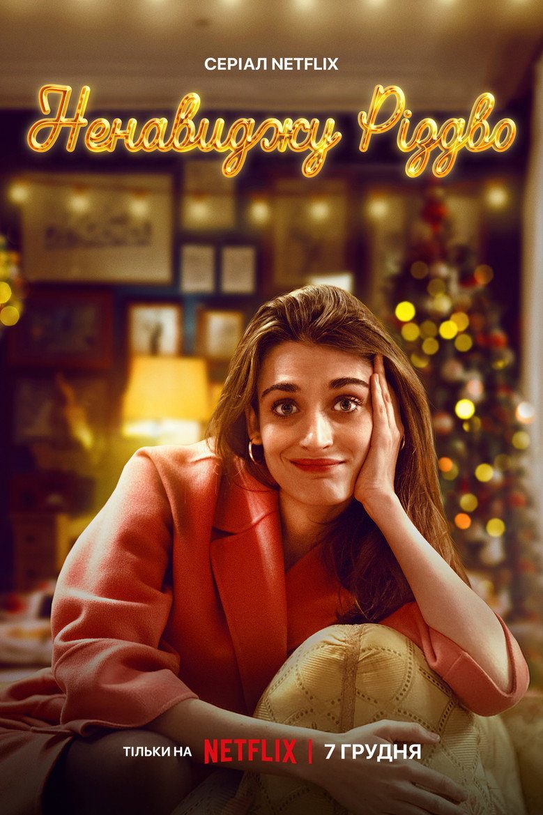 Odio la navidad Temporada 1