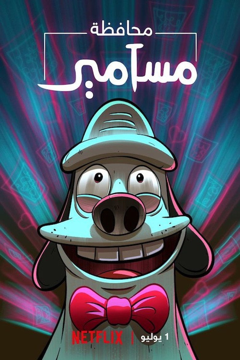 محافظة مسامير Temporada 1