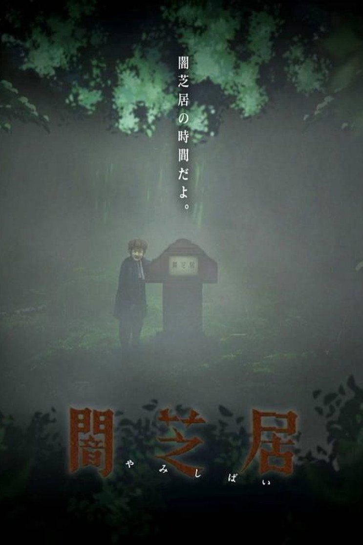 Yami Shibai Temporada 6
