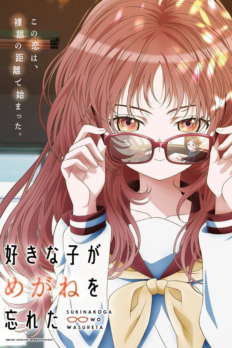 La chica que me gusta olvidó sus lentes Temporada 1