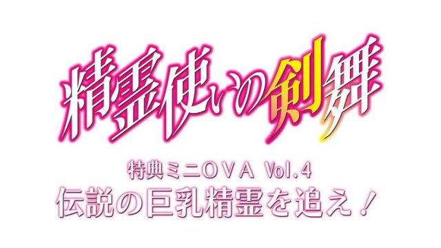 Seirei Tsukai no Bladedance S00E04