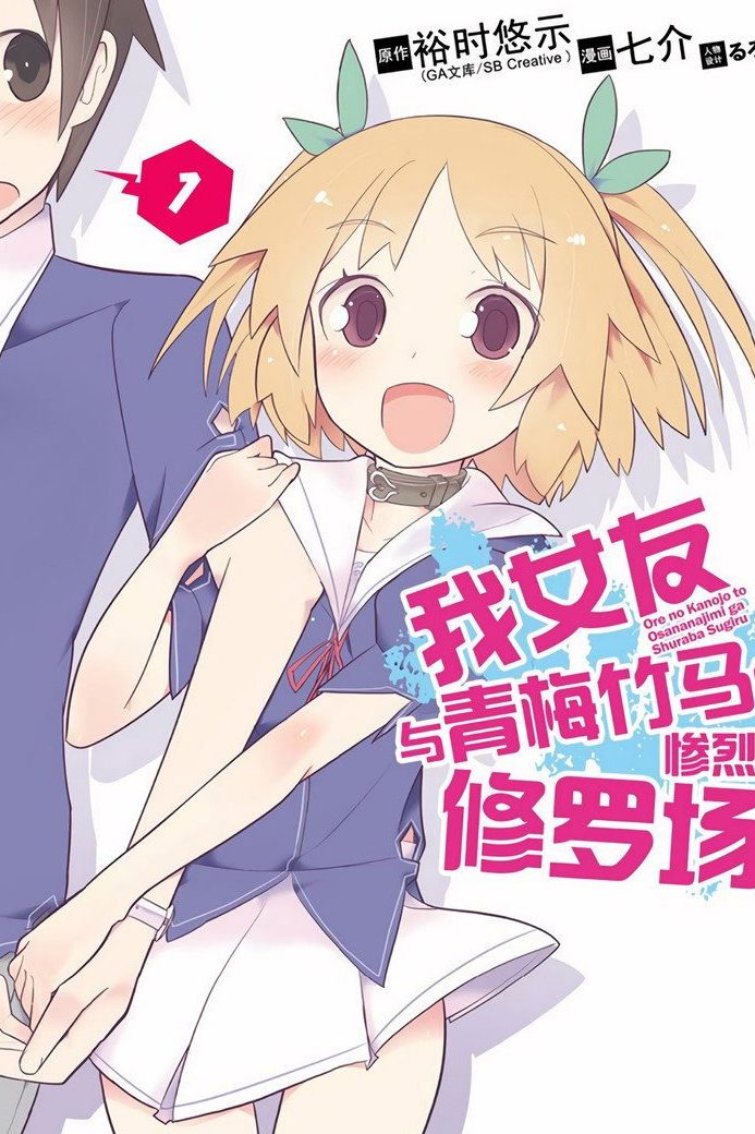 Ore no Kanojo to Osananajimi ga Shuraba Sugiru Especiales