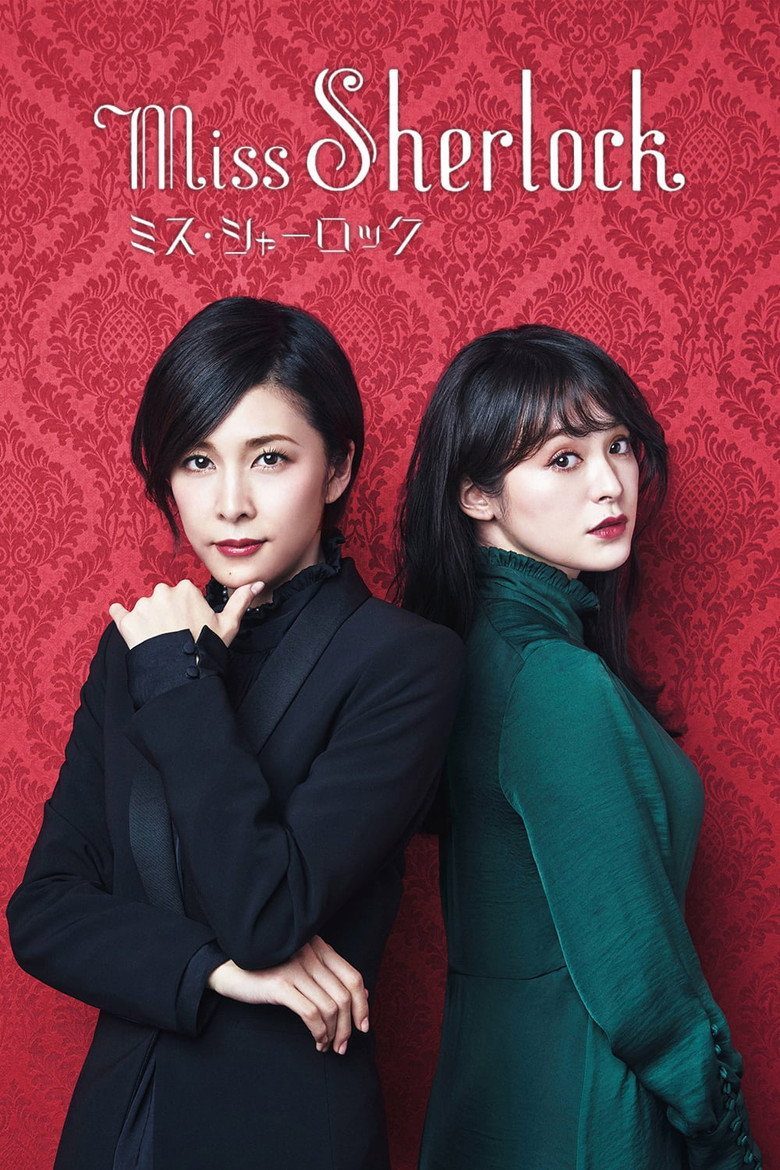 ミス・シャーロック Temporada 1