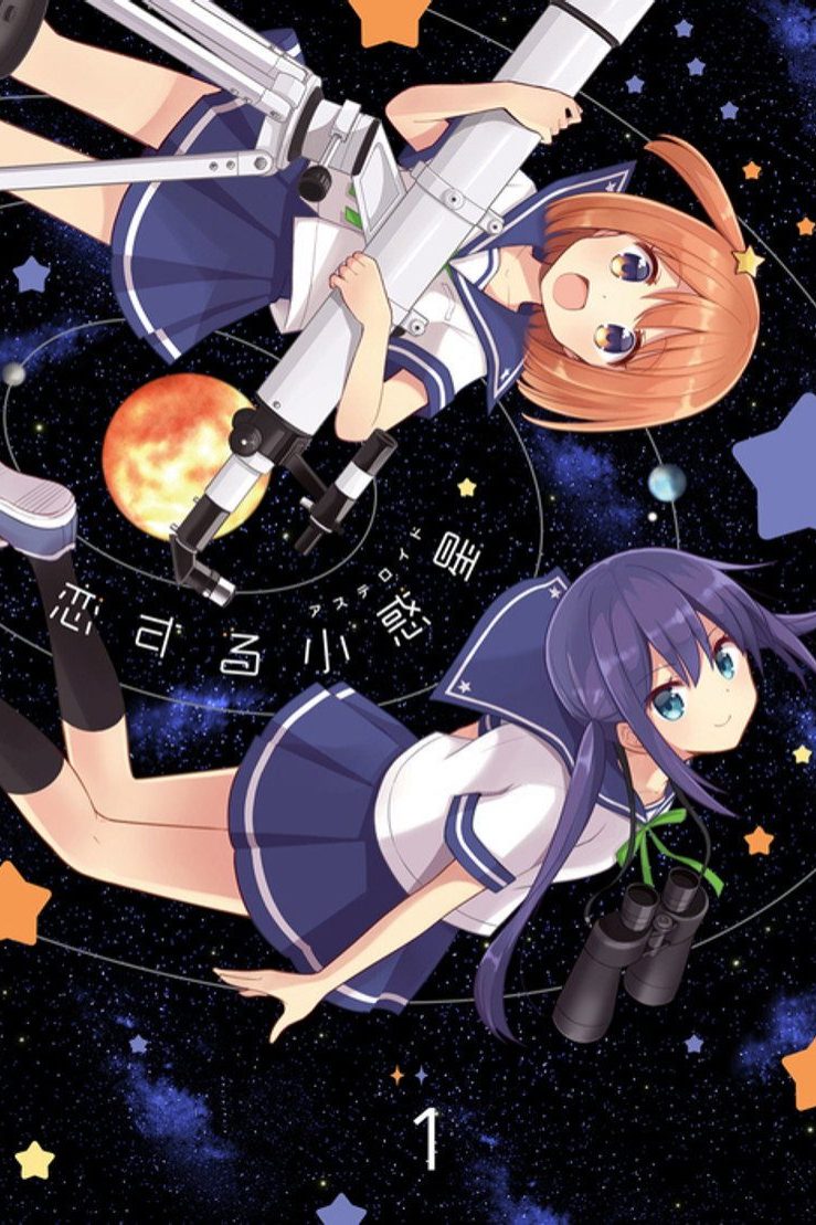Asteroid in Love Season 1