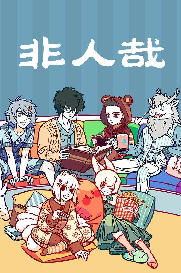 Fei Ren Zai Temporada 1