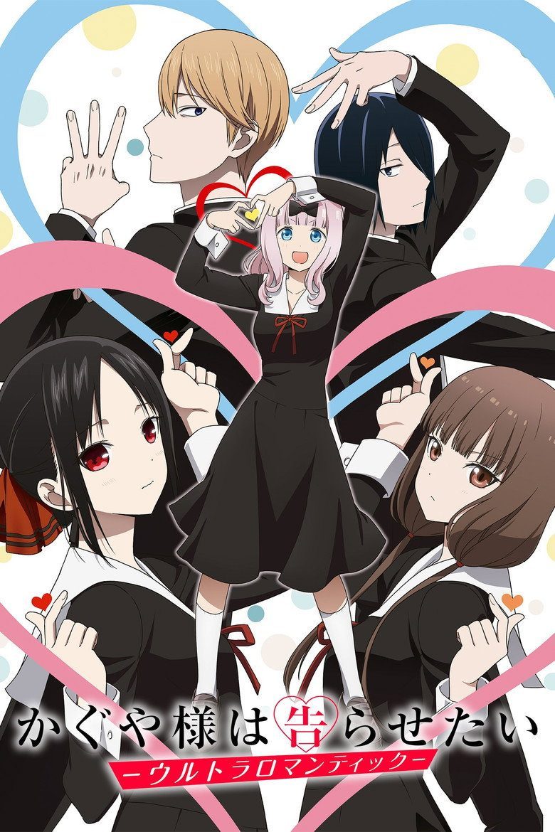 Kaguya-sama Love is War Kaguya-sama: Love Is War -Ultra Romantic-