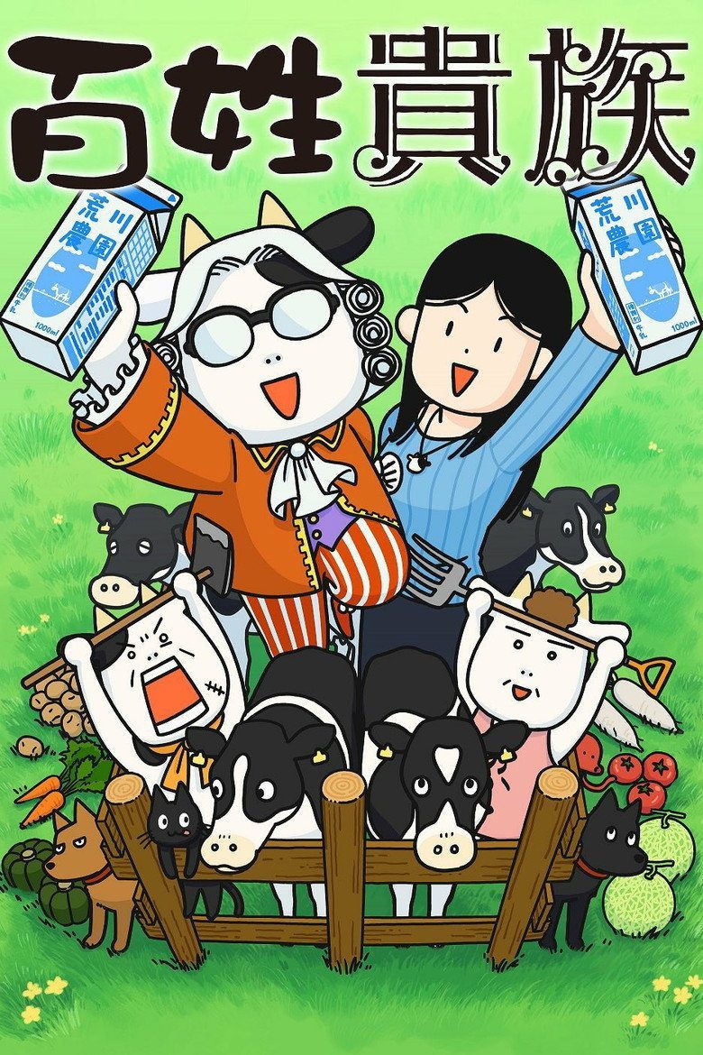 Hyakushou Kizoku Temporada 1