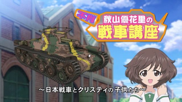 Girls und Panzer S00E46