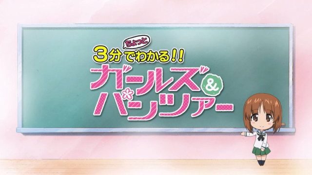 Girls und Panzer S00E43
