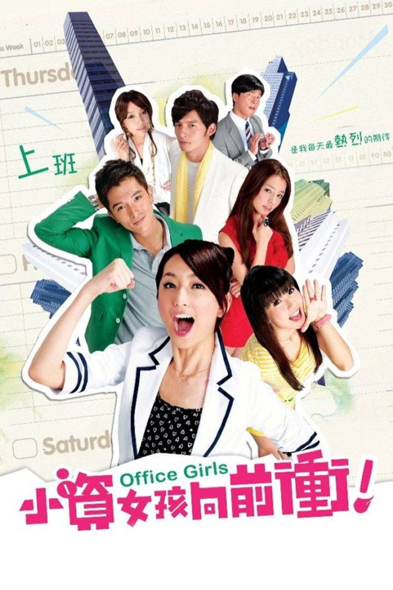 Chicas de Oficina Temporada 1