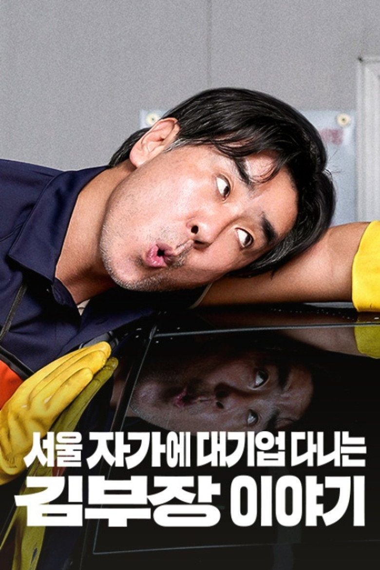 La vida soñada del Sr. Kim Temporada 1