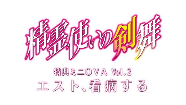 Seirei Tsukai no Bladedance S00E02