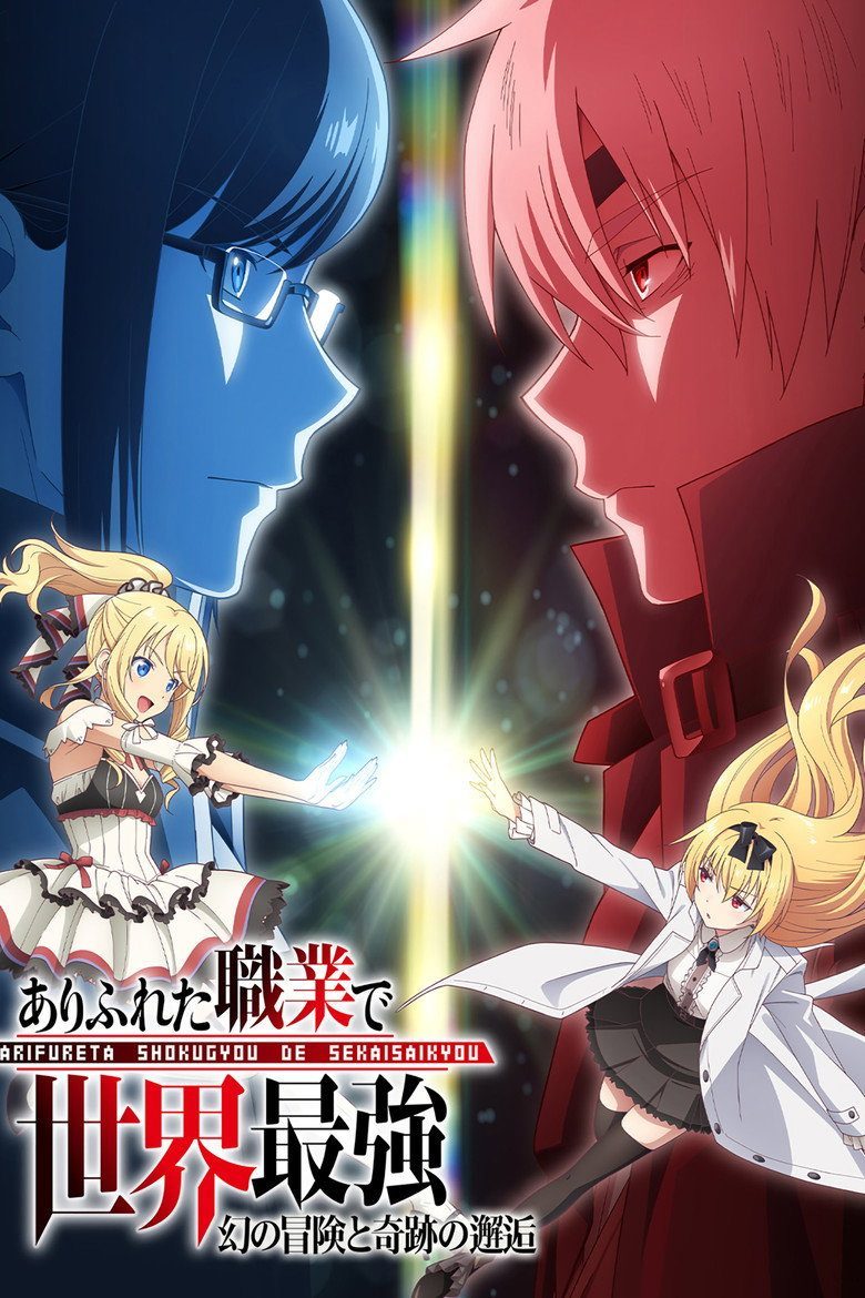 Arifureta: From Commonplace to World’s Strongest Especiales