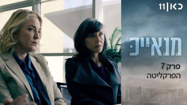 מנאייכ S01E07