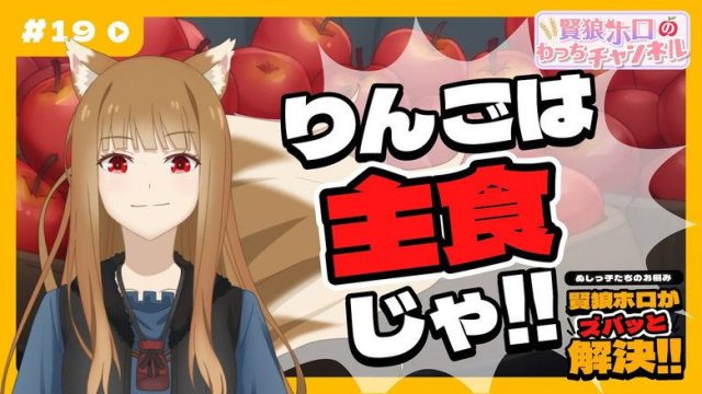 Spice and Wolf: MERCHANT MEETS THE WISE WOLF S00E19