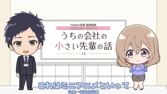 My Tiny Senpai S00E01