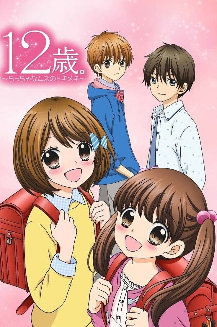 12歳。～ちっちゃなムネのトキメキ～ Especiales